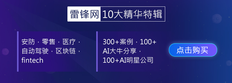 雷峰網2017年度特輯